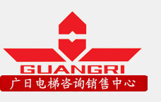 广日电梯咨询销售中心logo