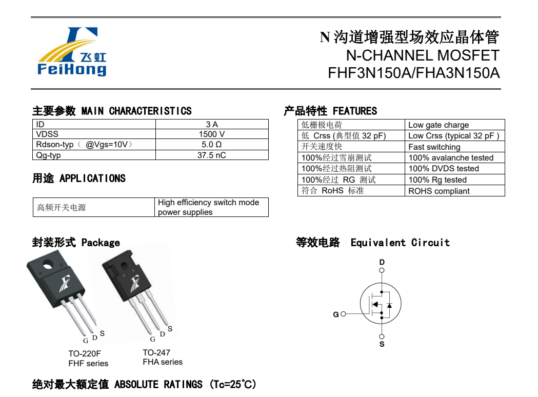 代换3N150场效应管，FHA3N150A国产MOS管更适合智能电表电路用