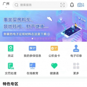 “可信+”时代！广州上线全国首个区块链可信认证服务平台